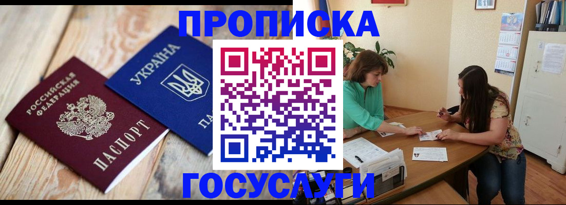 прописка для работы в Красноперекопске