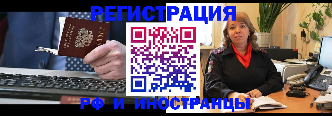 временная регистрация 2025 в Красноперекопске
