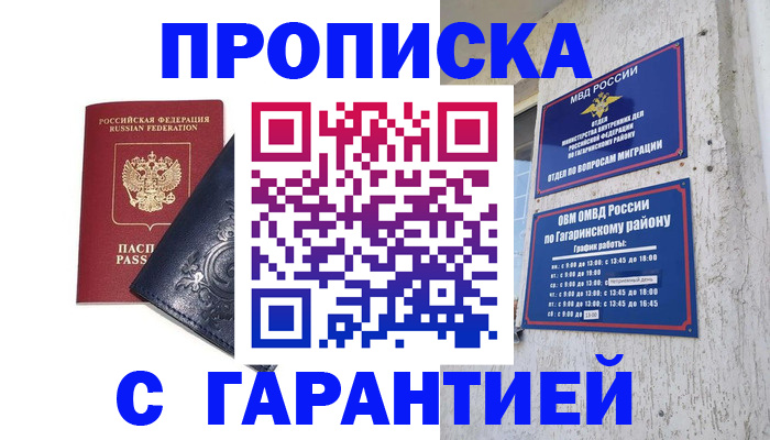 прописка ребенка в Красноперекопске