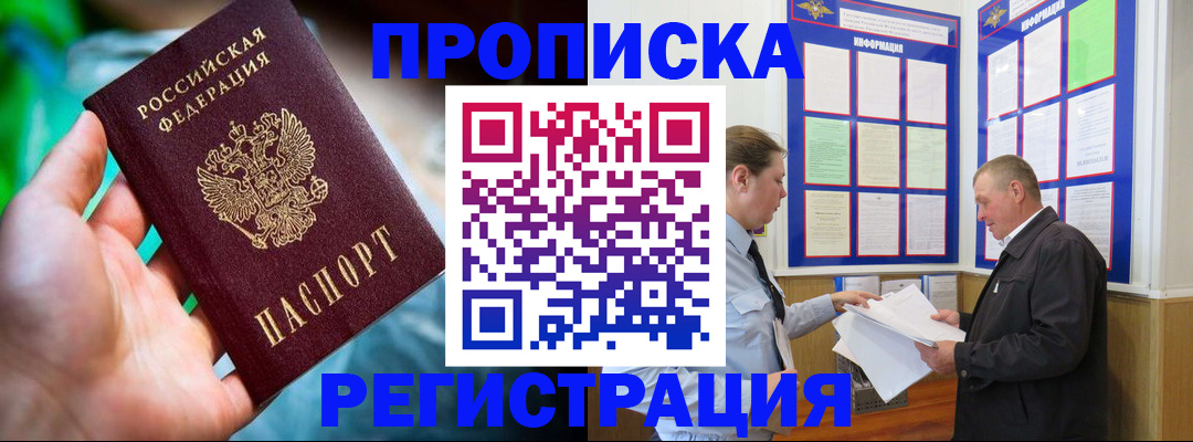 прописка регистрация в Красноперекопске
