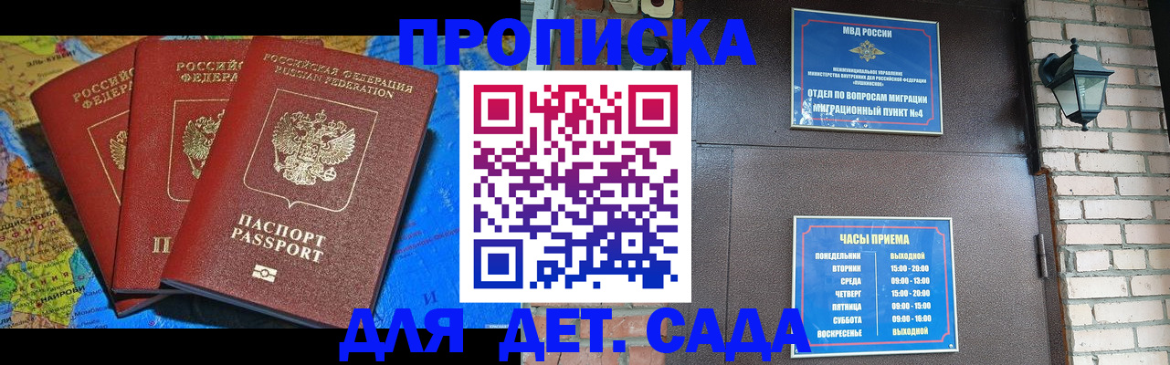 прописка 2025 в Красноперекопске